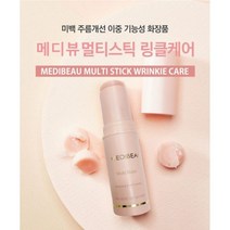 메디뷰 멀티스틱밤 미백 주름개선 2중 기능성 화장품