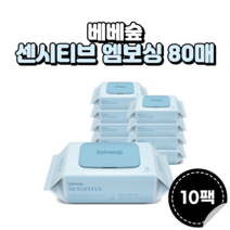 베베숲 저자극 센시티브 엠보싱 물티슈 캡형, 10개, 80매