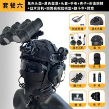 4안 야간 투시경 적외선 야투경 야시경 나이트비전 망원경, 블랙 패키지 6 cm
