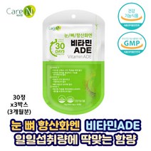 비타민A 비타민D 비타민E 성장발달 항산화 정타입