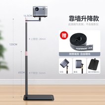 빔프로젝터거치대 Xiaotian 프로젝터 브래킷 침대 옆 바닥 홈 XGIMI h3s 너트 기장 프로젝터 배치 테이블 선반 무료 펀칭 벽걸이 소파 뒷면 쉘 세 x3 삼각대 트레이, 1.2m 벽에 기대어 들기