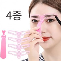 밴드형 눈썹 그리기 4종 아치형 모양 눈썹틀 그리는법 일자눈썹 다듬는 법 아이브로우 틀 소품 가이드 정리천만의쇼핑, 핑크