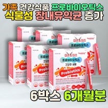 장내유익균 증가 부모님 가족 40대 프로바이오틱스 락토바실러스플란타럼 건강기능식품 식약처인증 엄마 아빠 어머니 식물성 프락토올리고당 자일리톨 셀레늄 건조효모 시니어 30대 70대