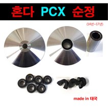 PCX 올뉴 순정품 무브볼집 드라이브페이스 웨이트롤러 슬라이드피스 구동계 14-17년, 2.무브볼드라이브콤푸(무브볼집)