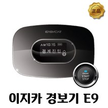이지카 E9 경보기시공 단품리모컨, E9 시공시 전화요망/현재가격은 E9리모컨 가격임