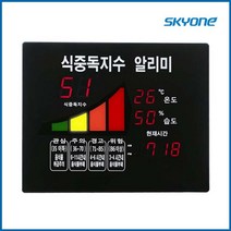[디어제스트]_식중독지수 알리미 미 측정 기★★★★★, ▦▦▦이 상품으로 구매할래요