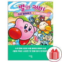 선물+별의 커비 스타 얼라이즈 1