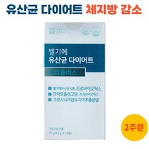 벨기에 유산균 다이어트 트리플러스 체지방감소 가르시니아 분말 가루 스틱, 5.5g/14포, 1