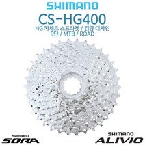 시마노 스프라켓 CS-HG400-9/MTB ROAD 자전거 카세트, ( 11-28T )