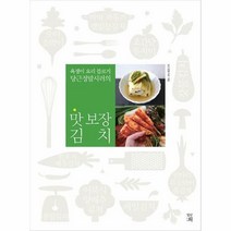 맛 보장 김치