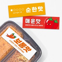 포장 음식점 순한맛 보통맛 매운맛 배달 순한맛 매운맛 도시락 띠 사각스티커 라벨 띠지제작 가로띠 1000매 리뷰 감사, TYPE_02
