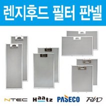 가스렌지후드필터 판넬 엔텍 하츠 파세코 필터교체 모음, 상세페이지 참조12, 상세페이지 참조12, 엔텍 인터후드 352x250