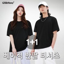 그랜피니 프리미엄 남녀공용 베이직 라운드 무지 반팔 티셔츠 1+1 GMBST