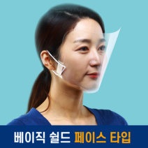 국산 투명마스크 FDA승인 노래 방송 교사 선생님 의료진 얼굴 페이스 쉴드 마스크, 베이직 페이스타입(5매), 1개, 1개