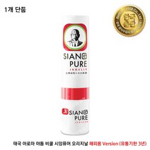 [한국공식총판] 마성의 태국 야돔 시앙퓨어 비쿨 인헤일러, 1개