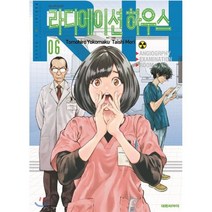 라디에이션 하우스 6, 대원