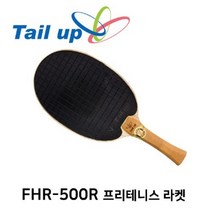 프리테니스 라켓 고급형 블랙 초중고용 FHR-500R 협회공인 국내제작 180-200g 1개