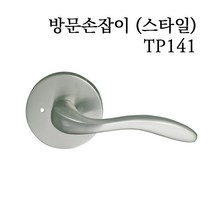 동성 TP141 실린더 실린다 레바락 레버락 국산 방문 손잡이 스타일 SN, RH, 1개
