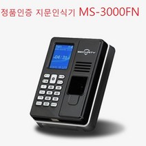 출입통제 지문인식기 오피스텔 MS-3000FN 출퇴근기록기, 1대
