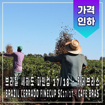 (커피생두) 1 브라질 세하도 파인컵 17/18 1kg, 1개