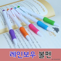 레인보우볼펜 인쇄가능 기념품 개업 답례품 제작 잘써지는 볼펜, 인쇄-미포함