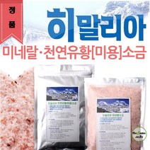 유황 온천 미네랄 히말라야 바스솔트(450g)정품 핑크목욕소금 입욕제, 450g, 8개