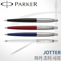 파카 조터 샤프 0.5mm 무료각인 흑 청 적 백, 1개, 화이트
