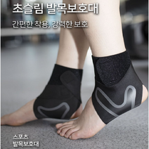 초슬림 간편 발목관절보호대 발목인대파열수술 발목터널증후군, 왼발(S)