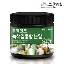 그린약초 동결건조 녹색입홍합분말, 120g, 1개
