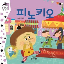 피노키오:, 삼호에듀