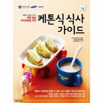 유니오니아시아 케톤식 식사 가이드