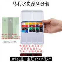 윈저앤뉴튼 고체 물감 수채화물감 소분 윈저앤뉴턴 24색 40색, 16번 1ml 철 팔레트 + 무지개 16, 무료 만년필 + 스펀지 + 바다 소