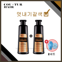 [꾸띄르헤어] 꾸띄르 멋내기갈색 염색샴푸 180ml 새치염색샴푸 단백질샴푸 조혜련샴푸 홈쇼핑샴푸 + 염색장갑&캡, 2개 + 염색장갑&캡(2세트)