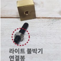 로스킨 18mm 스템프 불도장 각인(강아지), 라이트 불박기 연결봉