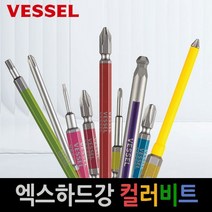 베셀 엑스하드강 컬러비트 모음, GS162100_1