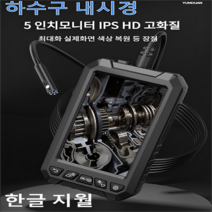 YUNDUAN산업용/가정용 5인치IPS고화질 듀얼 카메라 하수구 내시경 내시경 방수 고화질 카메라 누수탐지기 NKJ-A08, 1M, 1개