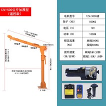 1톤 호이스트 접이식 가정용 크레인 승강기 리프트 220V, 2.国标12V05吨加强型手动无线遥控