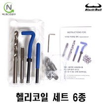 헬리코일 6종 리코일 헬리코일탭 헨리코일 코일인서트 인서트코일 리코일탭 헬리코일공구 블랙불, M5*0.8, 1개