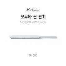 Mokuba 모쿠바 핀펀치 E9-080, 1개