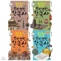 [전집] 보고듣고말하는 호락호락 한국사1~4권 세트(전4권)초등 한국사 토론왕 : 우주 탄생에서 고조선까지/삼국 시대/남북국 시대/고려 시대, 뭉치