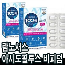 유산균 락토바실러스 플란타룸 2박스 약4개월분 100억 메타 프리 프로바이오틱스