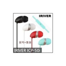 정직몰/ 아이리버 정품 스마트폰이어폰 ICP-50i 음악+통화, 레드
