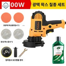 샌딩기 자동차 광택 폴리싱기 왁싱기 광택기 기계, 광택기+7종세트+스크래치유약