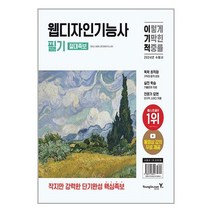 영진.com 2024 이기적 웹디자인기능사 필기 절대족보 (마스크제공)