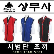 상무사 태권도 시범단 조끼/ 합기도 조끼/특공무술 시범단 조끼, 시범단쪼끼 검정색 170호(BLACK 170#)