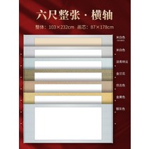 표구 두루마리 드로잉 족자 서예도구 모조지 중국 그림 벽걸이 한지 종이 작품용, 육척통【가로축/103x232cm】, 골든 오키드【화이트 심지】{두꺼운 트윌} 2+1