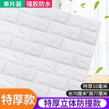 웨인스코팅 몰딩 어린이 벽 스티커 유치원 셀프 접착 3D 장식 벽지 거품 충돌 방지 Wai, White Upgraded Extra+Big