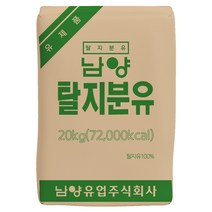 남양 탈지분유 20kg