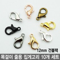 와이지알씨 목걸이 줄용 집게고리 10개 세트 모음 팔찌 팬던트 레진공예 각종 공예용, 줄용 집게고리 12mm 10개 세트 건블랙