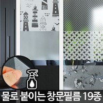 +[복스마켓]+_창문필름 유리썬팅 안개시트지 불투명 망입 암막 문지 반지 시트 썬팅+[BOKS_MARKET]+, 안개